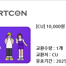 CU1만원권 기프티콘 판매