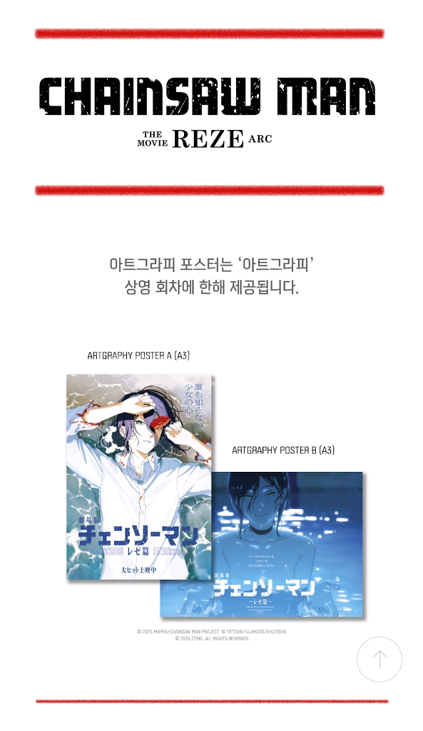 체인소맨 레제편 아트그라피 포스터--0