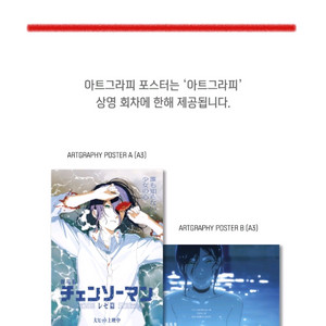 체인소맨 레제편 아트그라피 포스터