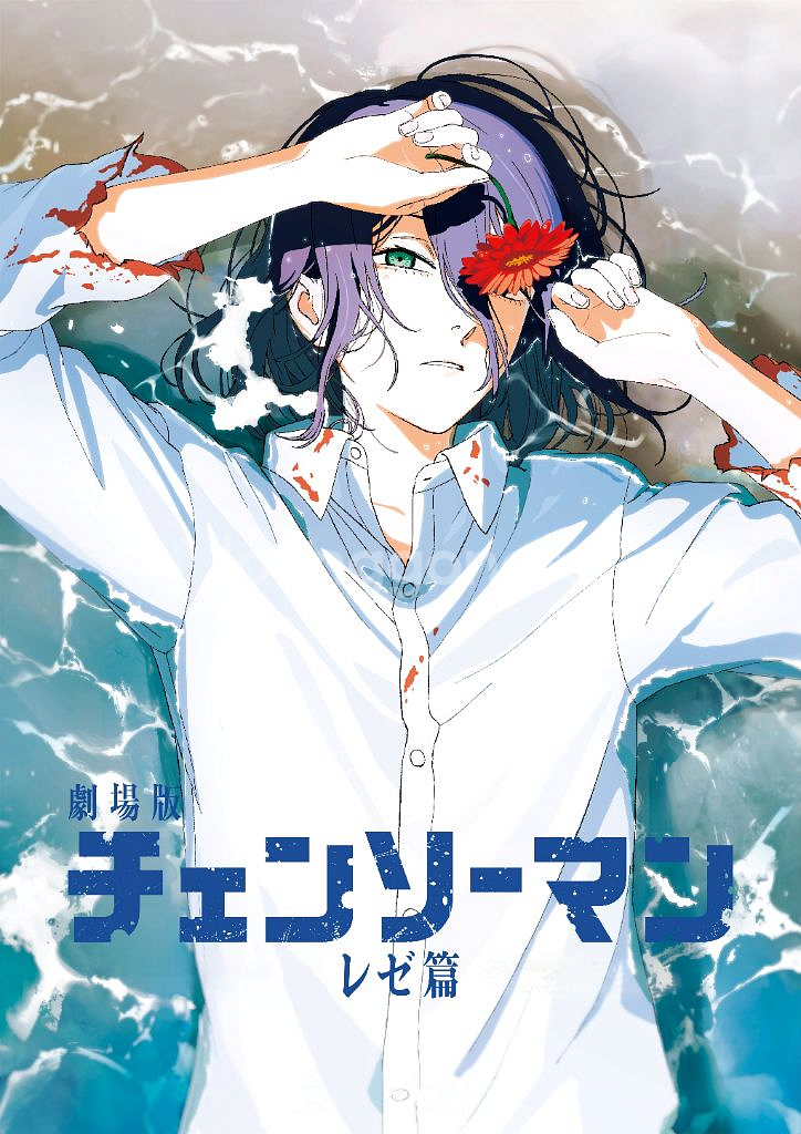 아트그라피 체인소맨 레제편 2연석 판매합니다--0