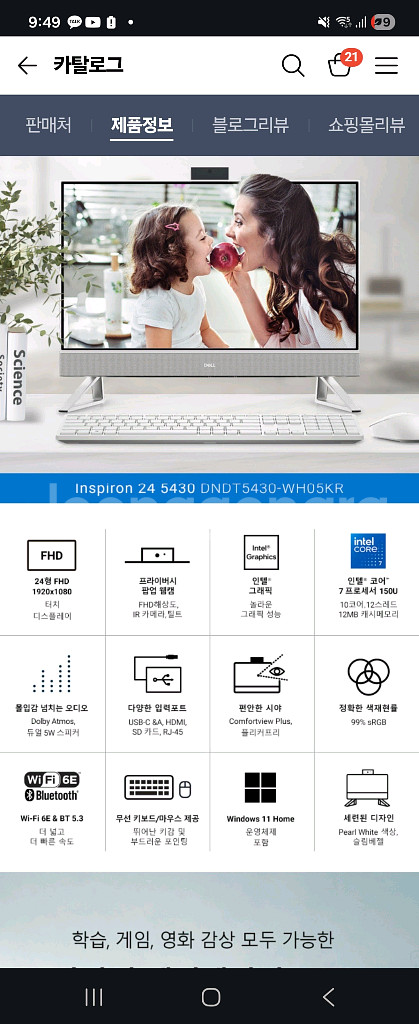 Dell Inspiron 24 5430 일체형 올인원 컴퓨터 PC i7 터치스크린--5