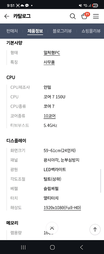 Dell Inspiron 24 5430 일체형 올인원 컴퓨터 PC i7 터치스크린--9