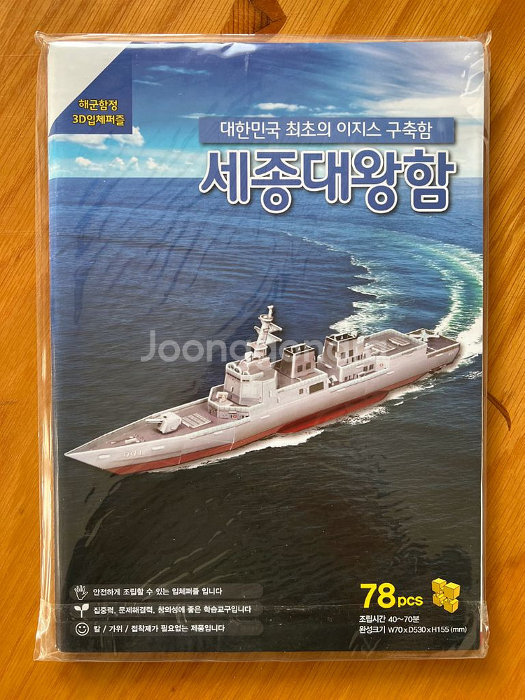 해군 함정 3D입체퍼즐, 세종대왕함, 미개봉, 78피스--0