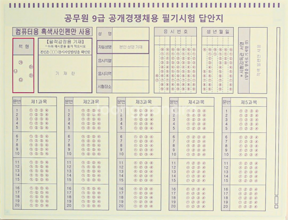 공무원 9급 omr답안지 4지선다--0