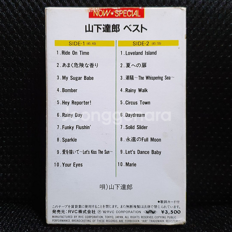 야마시타 타츠로 BEST 카세트 테이프--2