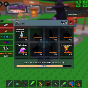 브레인롯 훔칙 도감작