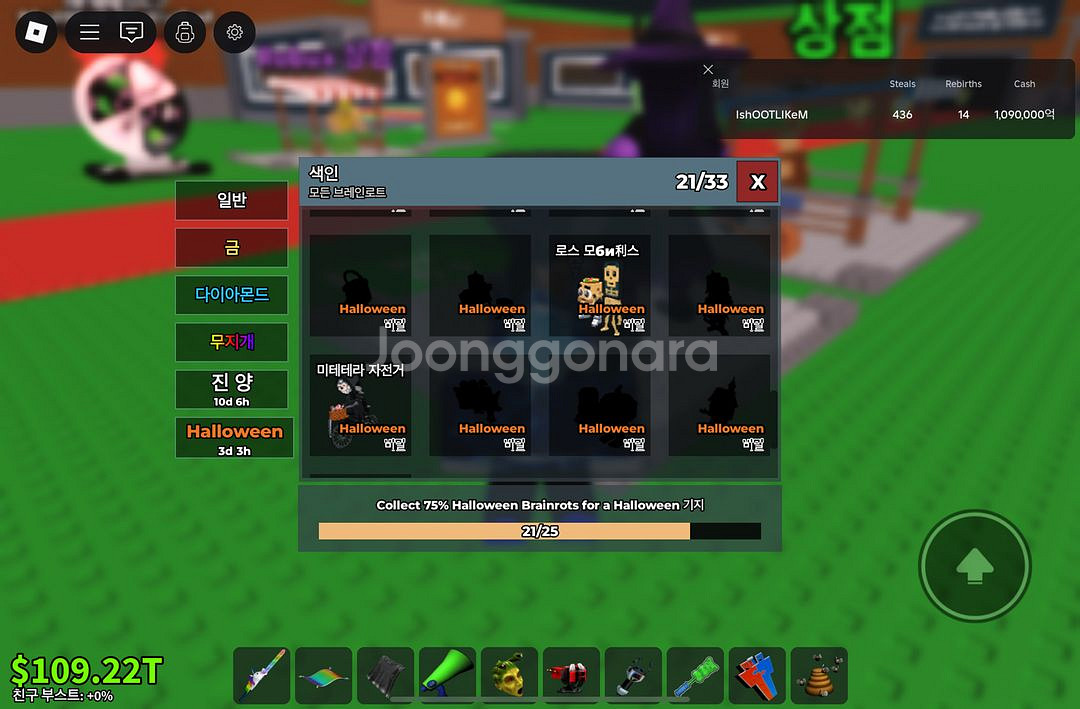 브레인롯 훔칙 도감작--1