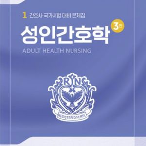 대간협 과학회 필통 퍼시픽 간호 문제집