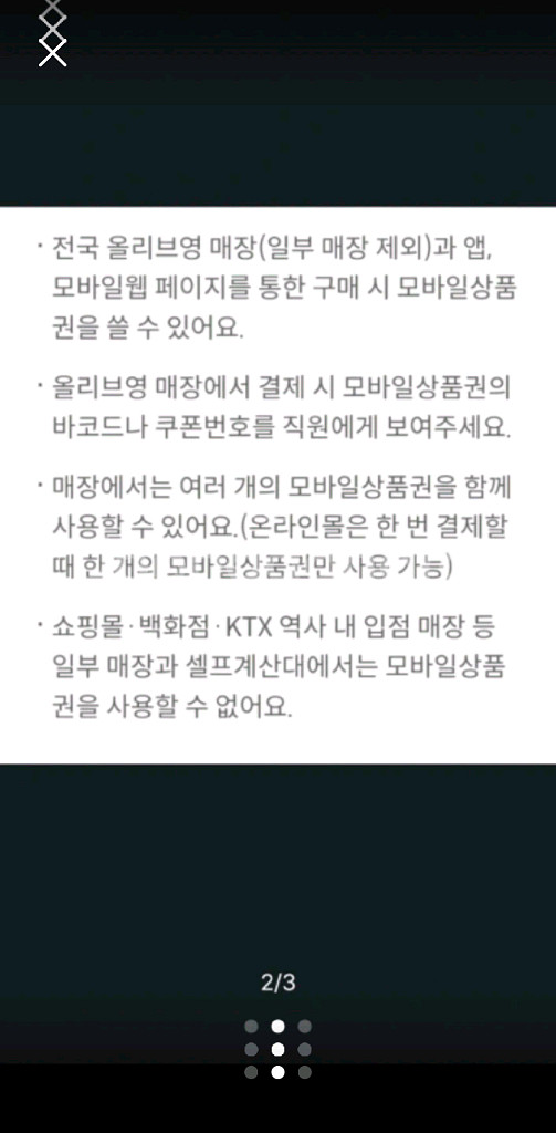 올리브영 4000원--1