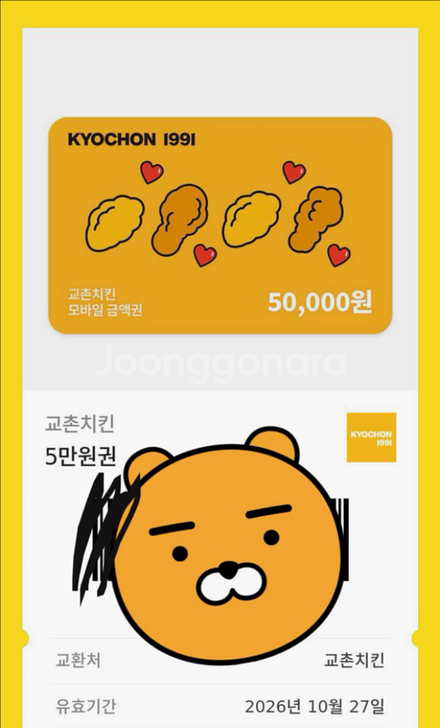 교촌치킨 5만원 상품권 기프티콘--0
