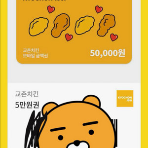 교촌치킨 5만원 상품권 기프티콘