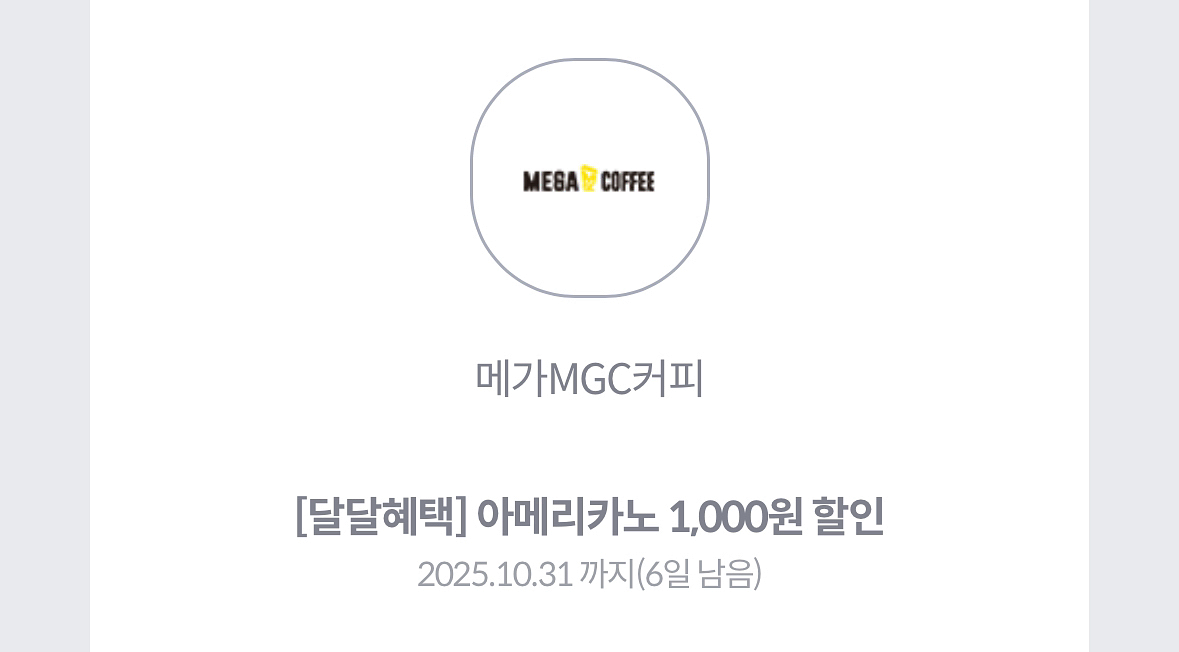 메가커피 기프티콘 1000/1000/1700 3장 일괄--0