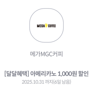 메가커피 기프티콘 1000/1000/1700 3장 일괄