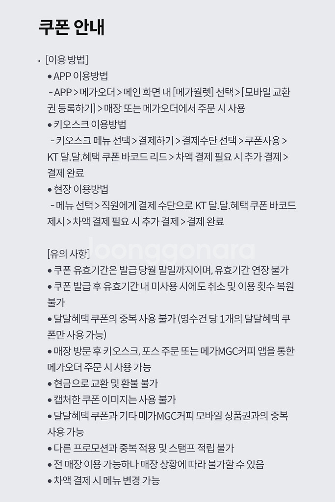 메가커피 기프티콘 1000/1000/1700 3장 일괄--1