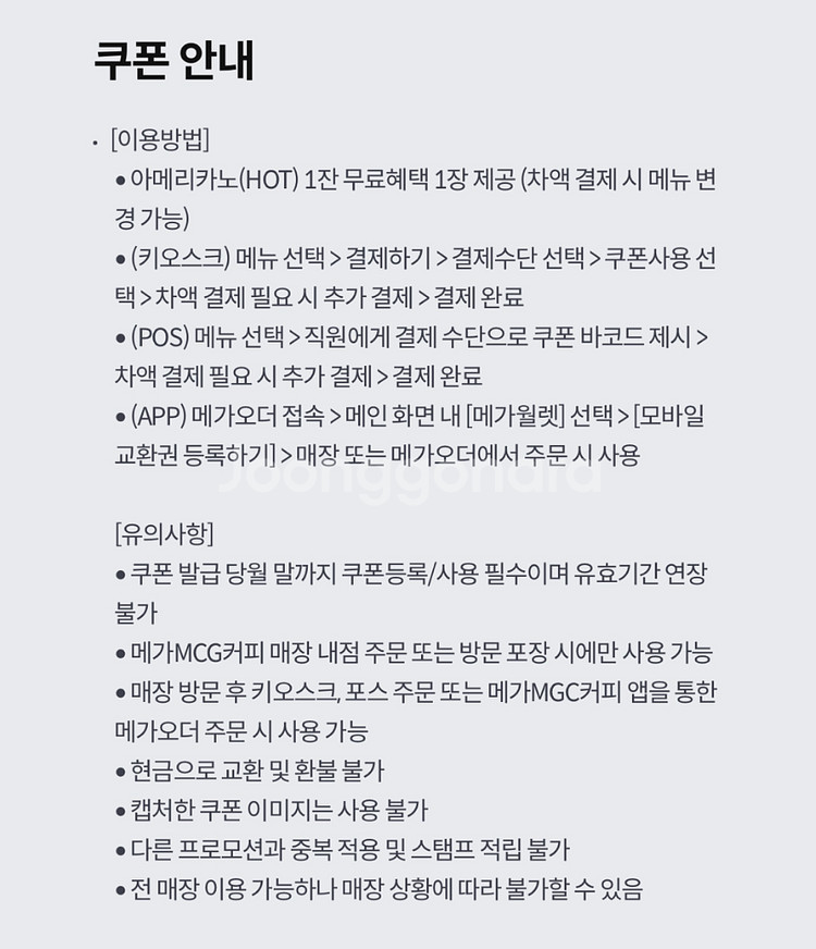 메가커피 기프티콘 1000/1000/1700 3장 일괄--3