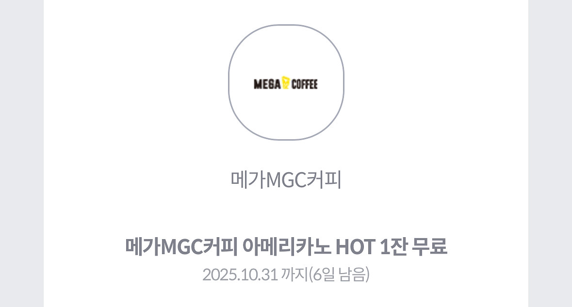 메가커피 기프티콘 1000/1000/1700 3장 일괄--2