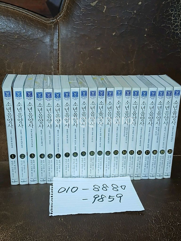 소년음양사(유키 미츠루)--0