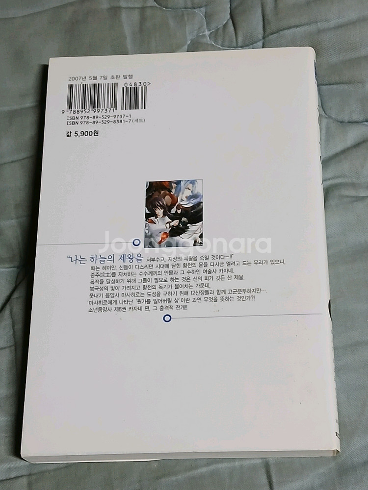 소년음양사(유키 미츠루)--2