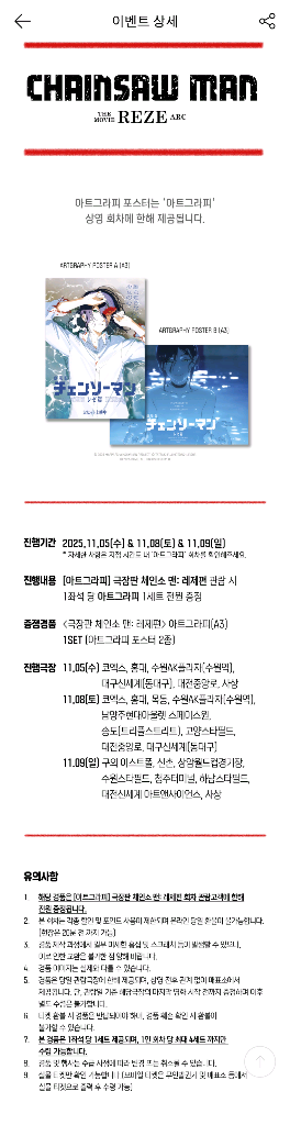 체인소맨 아트그라피 수원ak 11.05(수) 1,2인--0