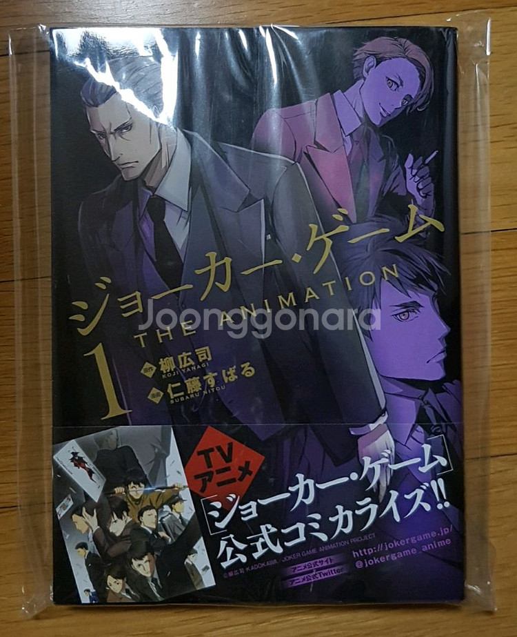 조커게임 애니메이션 코믹스 1 원서--0