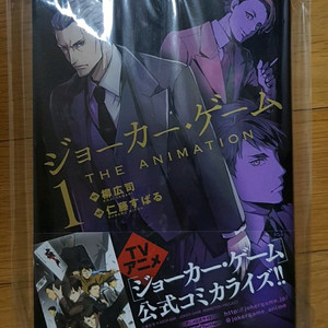 조커게임 애니메이션 코믹스 1 원서