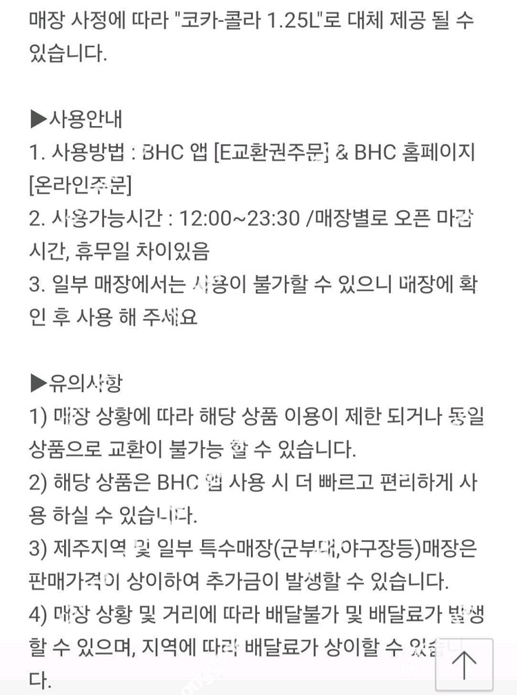 BHC치킨 맛초킹/뿌링클/반반+콜라1.25L 판매합니다--1