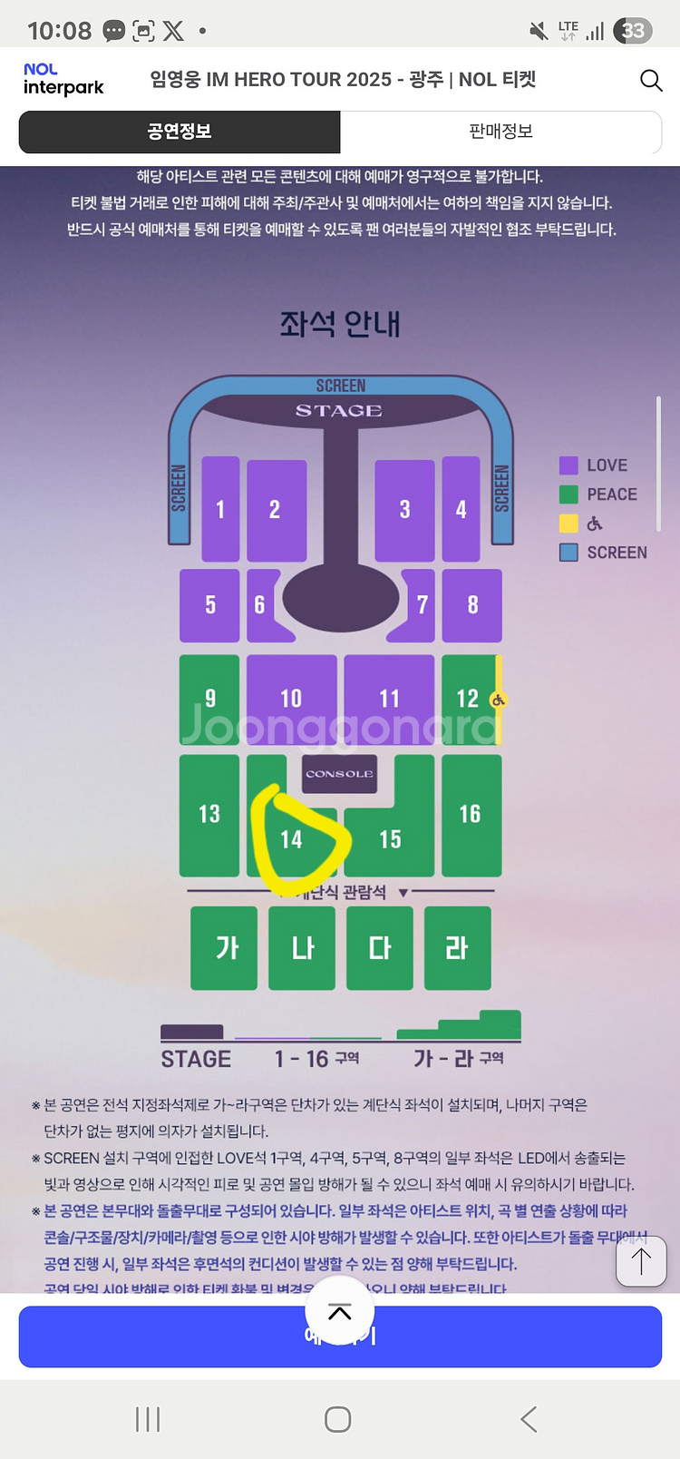 12/21 임영웅 콘서트 티켓 막공 14구역 12열 2연석 (일괄 금액)--0