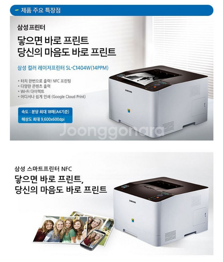 삼성전자 SL-C1404W 레이저 프린터 저렴하게 팝니다.--0