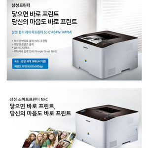 삼성전자 SL-C1404W 레이저 프린터 저렴하게 팝니다.