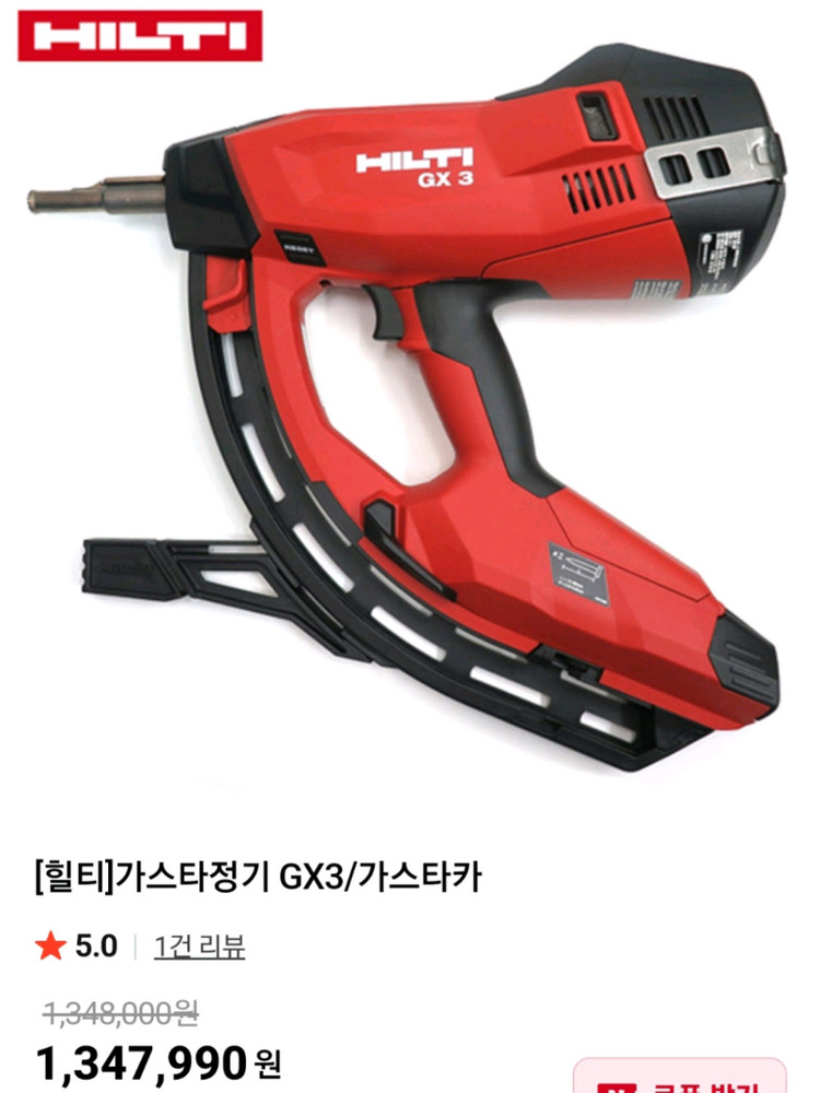 [HILTI]힐티타정기GX3 가스타정기 3세대신형 거의새거 이미지