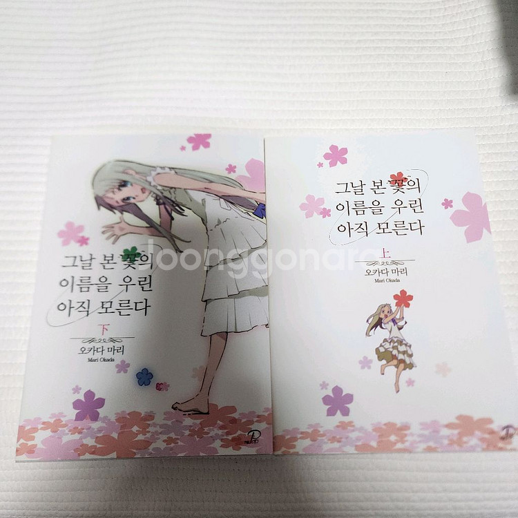 (절판서적) 그날 본 꽃의 이름을 우린 아직 모른다 상하 세트--2