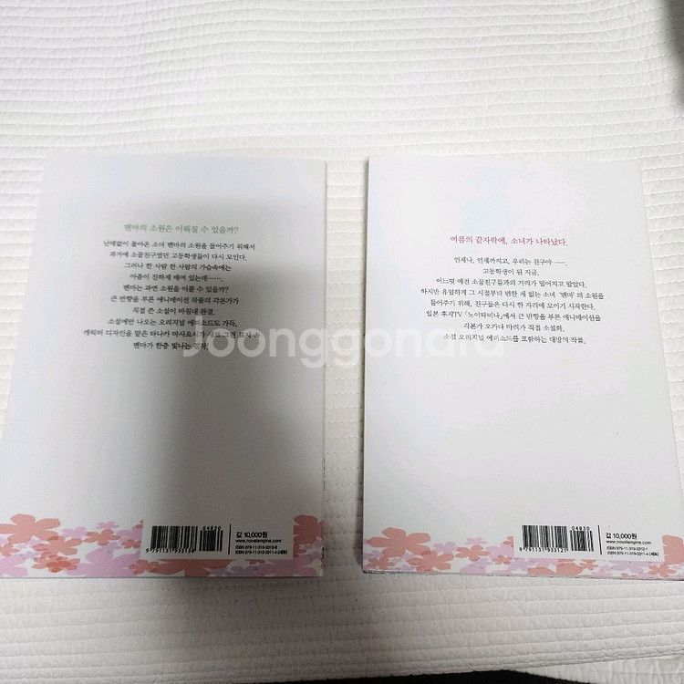 (절판서적) 그날 본 꽃의 이름을 우린 아직 모른다 상하 세트--3