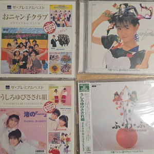 오냥코클럽, 우시로유비사사레구미 CD