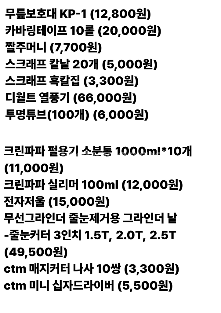 줄눈 창업 세트--1