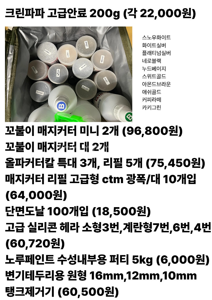 줄눈 창업 세트--3