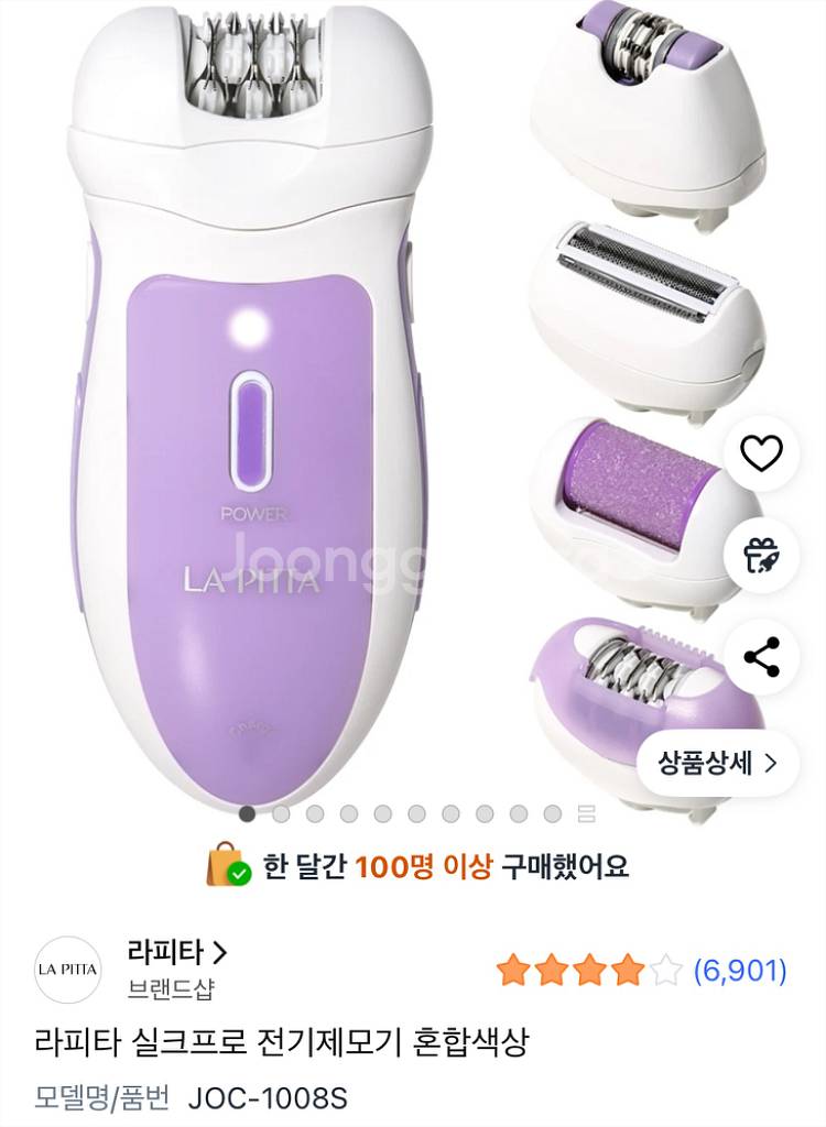 라피타 실크프로 전기제모기--1