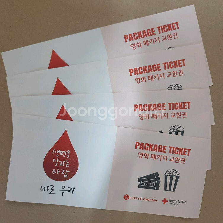 롯데시네마 팝콘 패키지 영화 교환권 (헌혈) 팝니다--0