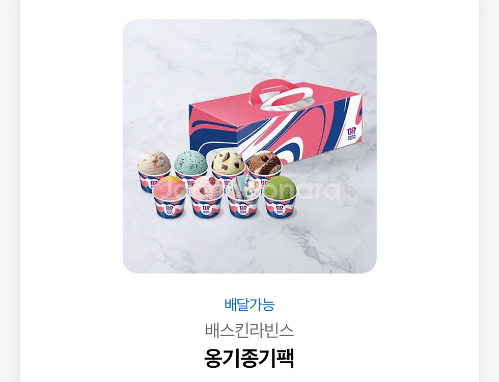 배스킨라빈스 옹기종기 팝콘 세트--0