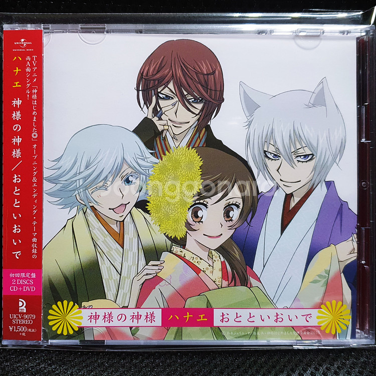 하나에 카미사마노카미사마 (오늘부터 신령님) CD--0