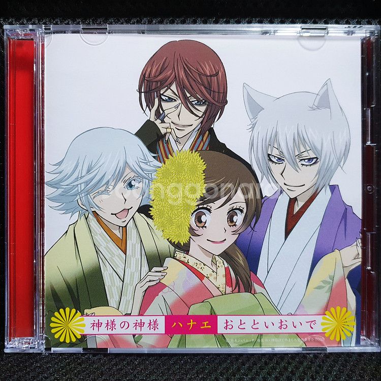 하나에 카미사마노카미사마 (오늘부터 신령님) CD--1