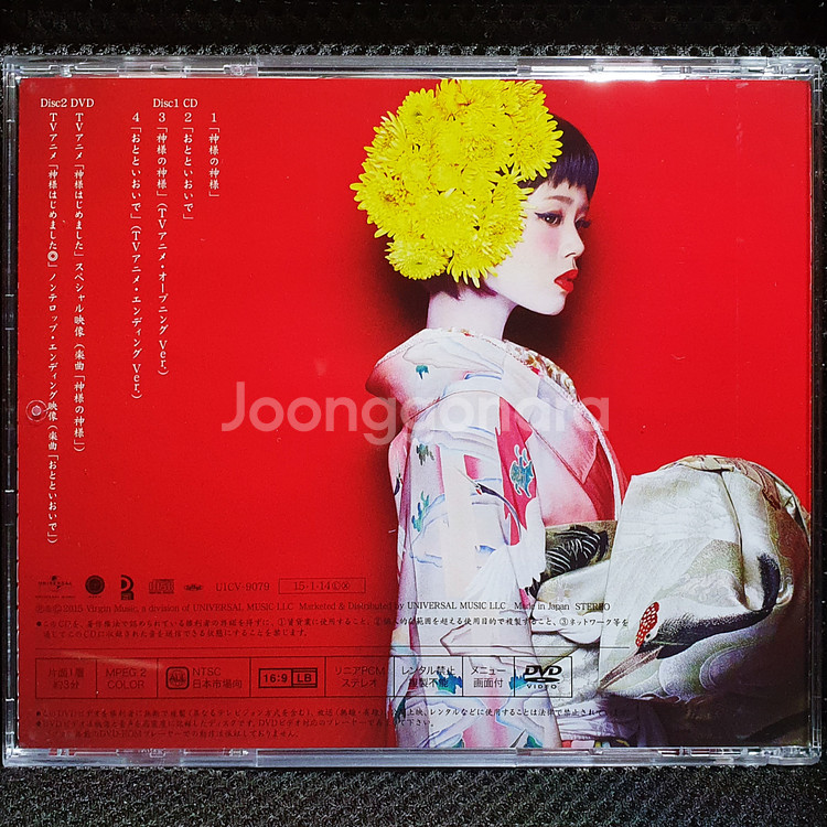 하나에 카미사마노카미사마 (오늘부터 신령님) CD--2