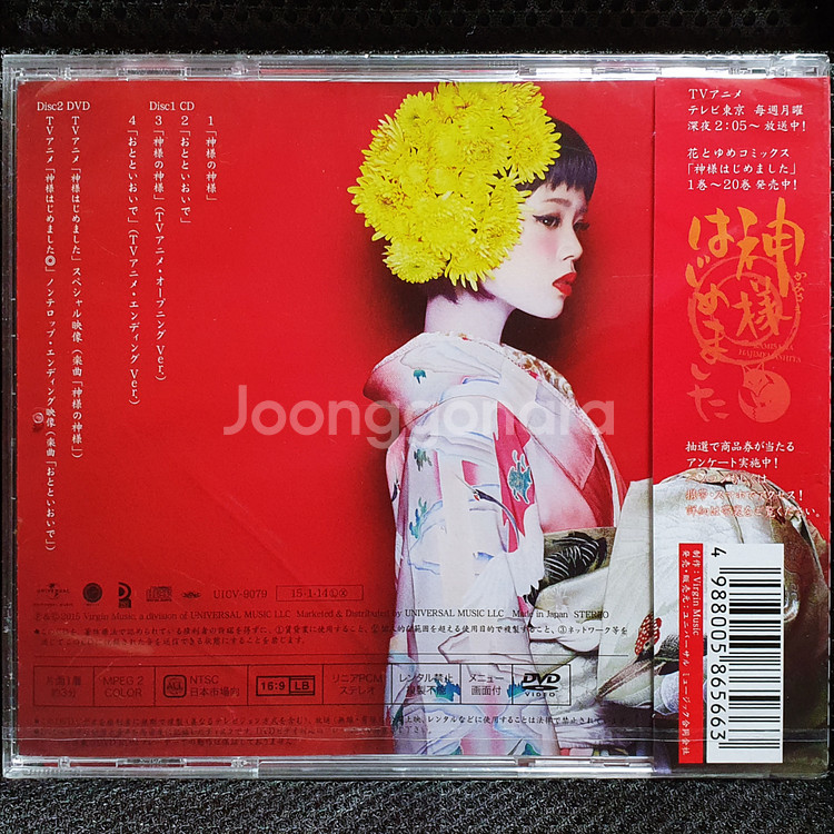 하나에 카미사마노카미사마 (오늘부터 신령님) CD 미개봉 신품--1