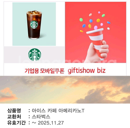 스타벅스 카페라떼 2개, 아메리카노 T 2개 기프티콘--0