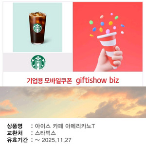 스타벅스 카페라떼 2개, 아메리카노 T 2개 기프티콘