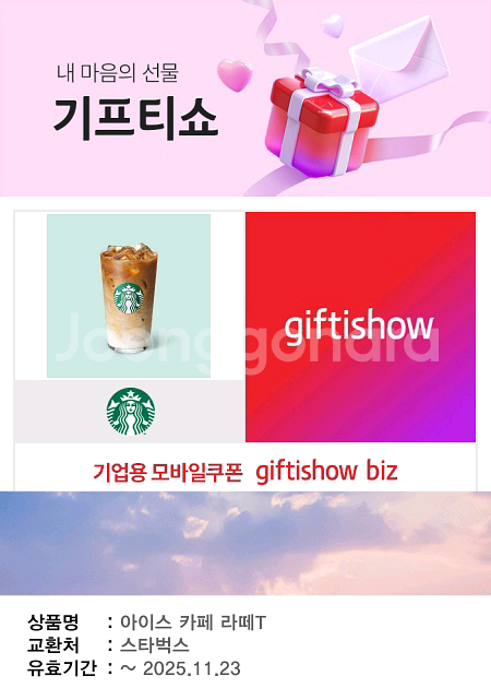 스타벅스 카페라떼 2개, 아메리카노 T 2개 기프티콘--1