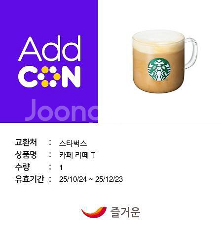 스타벅스 카페라떼 2개, 아메리카노 T 2개 기프티콘--2