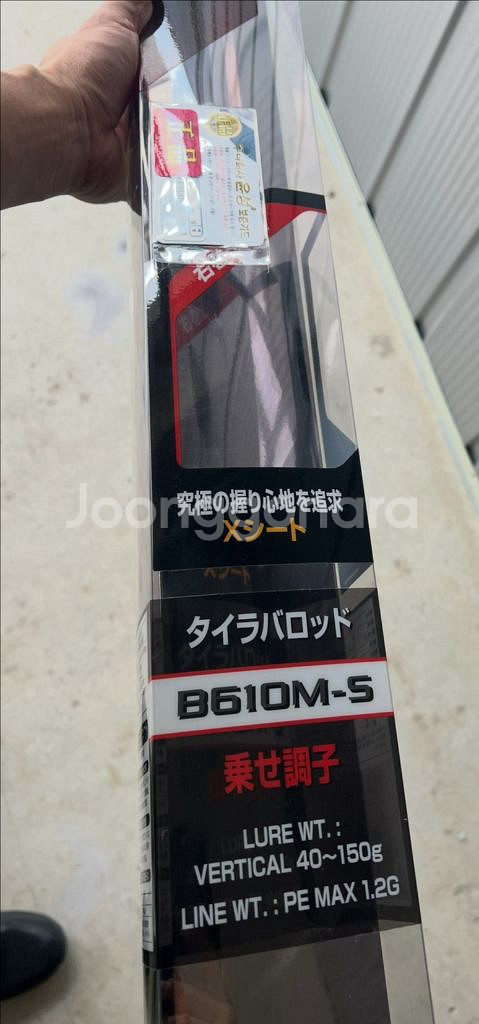 시마노 염월 SS B610M-S--2