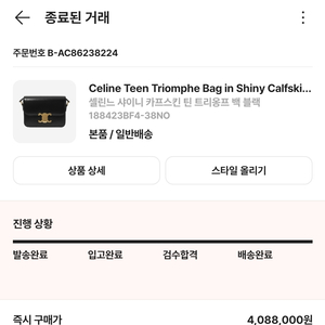 셀린느 샤이니 카프스킨 틴 트리옹프 백 블랙