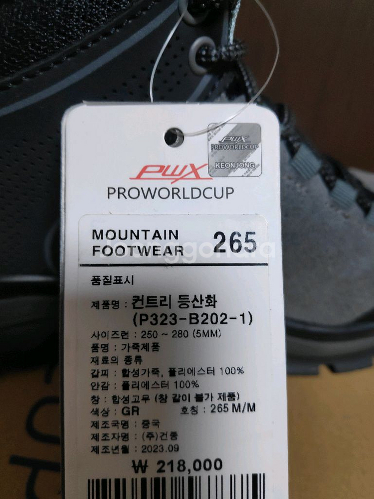 (새상품)265 등산화 트레킹화 프로월드컵--1