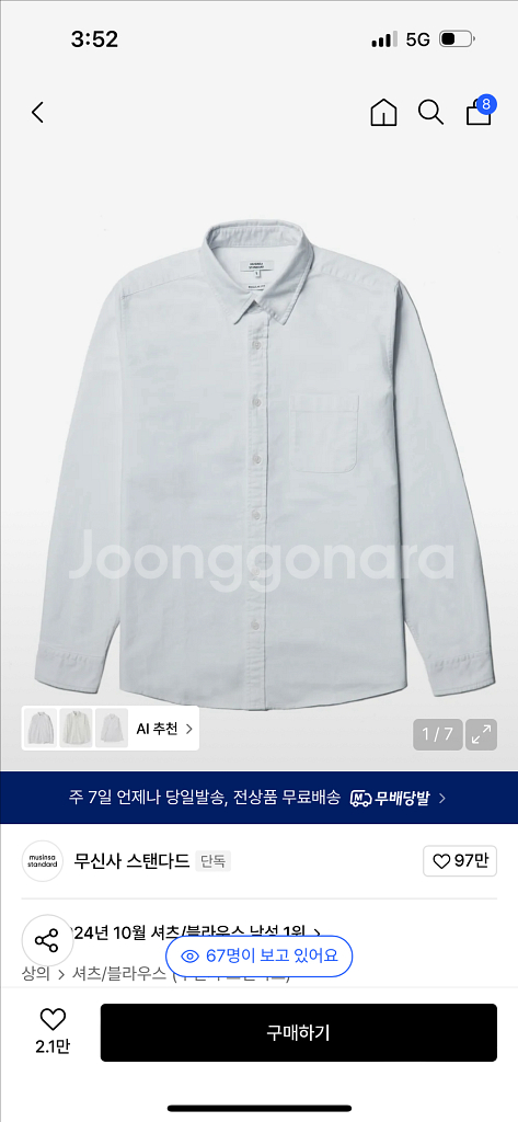 무신사 스탠다드 베이식 옥스포드 셔츠 화이트, 스카이블루 L--1